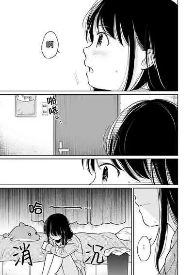 [Fumitsuki Sou] 1LDK+JK Ikinari Doukyo? Micchaku!? Hatsu Ecchi!!? | 1LDK+JK 突然間展開同居？ 極度貼近！？初體驗！？ Ch. 18-30 [Chinese] [禁漫漢化組]