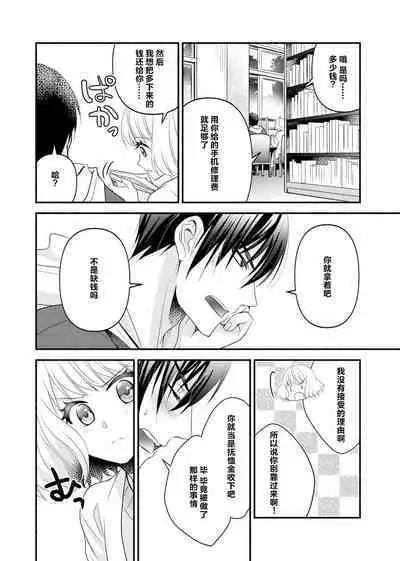 [Nashi ichi] Kouha na Kare wa Masaka no Seijuu!? ~Mainichi Nando mo Keiyaku sex~ | 意想不到霸道男同学兽性大发!? ～每天都要大做特做的契约sex～ 1-2 [Chinese] [莉赛特汉化组]
