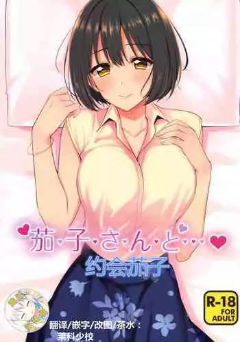 年下彼氏と性行作戦!
