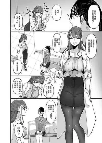 Hoken no Sensei ni Delicate na Onayami Soudan Shitara Karada de Osowaru Koto ni Natta Hanashi 丨 向保健老師諮詢了敏感問題後被她用身體來教學了的故事