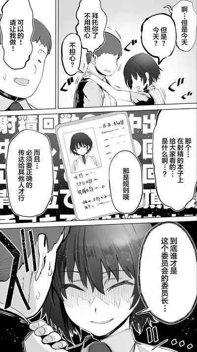 Taiseii no Minna Shitto Shinaide...