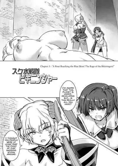 Sukumizu Sentai Bikininger R Vol.3
