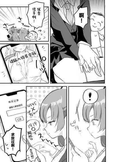 Kore Ijou, Himitsu o Tsukuraseru Ki desu ka? - Do you want me to make any more secrets?