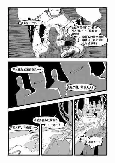开门! 教令院!