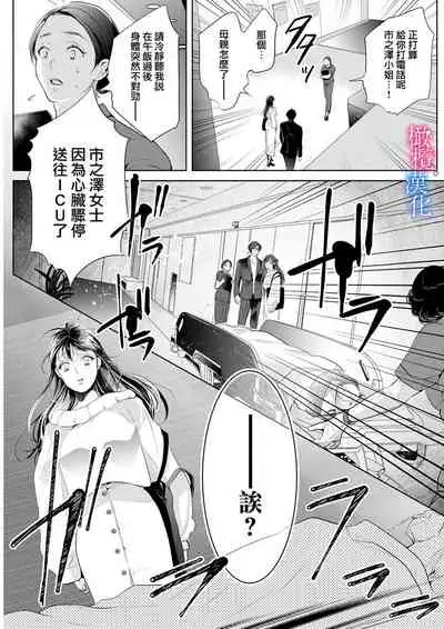 [Kurione]Enmusubi wa, Akujikina Kami-sama to. ～Shitataru Yaku wo Name Torare Aisarete～｜与恶食之神结缘～被他舔食疼爱～1~5话[中文] [橄榄汉化组]