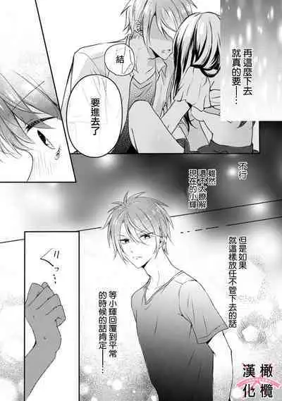[simizu syu na] kedamono× suitti ～ zyunzyou osana nazimi to yazyuu na etti？ ～01-03｜一吻转换~纯情青梅竹马与野兽袭来？～01-03[中文] [橄榄汉化组]