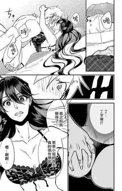 [Mucco] Kare no Namida ni Nurasarete Nana-san wa Mesomeso Danshi ni Osowaretai! | 败在他的眼泪攻势下 奈奈大小姐想被哭唧唧的男子推倒！ 1-9 end [Chinese] [莉赛特汉化组]
