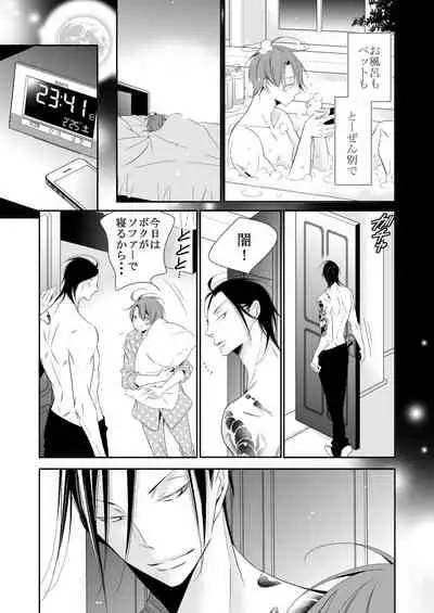 [Boku no Shinzou (Hana)] Boku no Yokubou wa Zenbu Kimi no Sei [Digital]