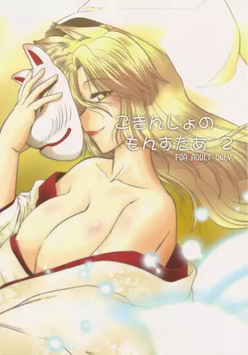 (C83) [Nazonokai (Mitamori Tatsuya)] Gokinjo no Monster 5