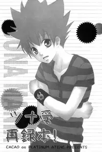 [CACAO (Atene)] TSUNA MANIA (Katekyoo Hitman REBORN!)