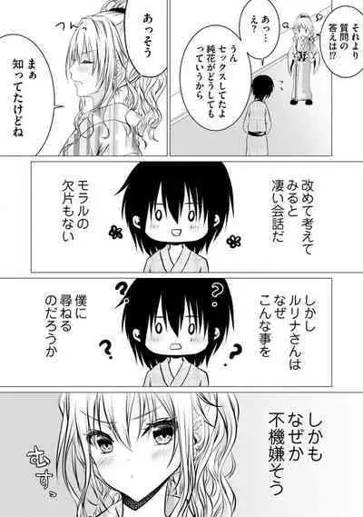 Bocchi no Boku demo, Kuzu no Yarichin ni Nareru tte Honto desu ka?