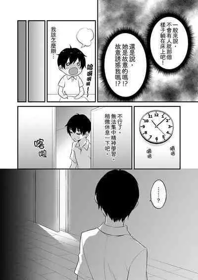 Sashiireta dake de itte nanka nai… wa yo! ima, hoken-shitsu no beddo de ho tai no『 jitsugi』naka | 我才沒有…只是被插進來就高潮！保健體育課的『實際演示』，正在保健室床上進行中