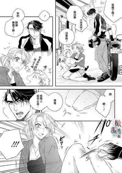 [sassa man] oni no hana sagasi~01-03｜鬼之花寻记~01-03话[中文] [橄榄汉化组]
