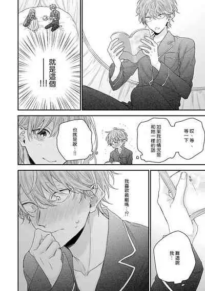 [Yoshio Akira] Goshujin-sama wa Ouji ga Osuki | 我爱的主人 爱的是王子殿下 Ch. 1-5 [Chinese] [拾荒者汉化组]