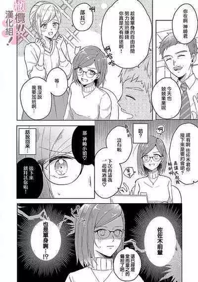 [Nakajō uni] osuwari! Mate! Namecha dame! ! Zen kōtei-kei wan ko ni kyūai sa retemasu~01｜坐下！等待！那个不能舔！！被全肯定系小狗猛烈求爱~01话[中文] [橄榄汉化组]