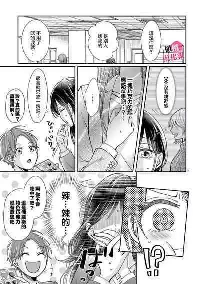 Okuchi ga Ecchi na Jakuten datte, Rival no Elete Douryou ni Barete shimaimashita | 就连口中很色情的弱点也暴露给了竞争对手的同事 1-3