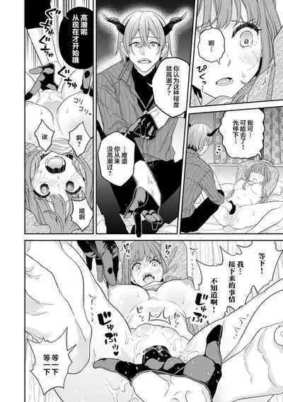 kareshi de Ike nai watashi no mae ni muma ga arawarete…「zetcho tte no hasa… koko karada yo」 | 梦魔现身于无法靠男友高潮的我面前…「绝顶…从现在开始哦」
