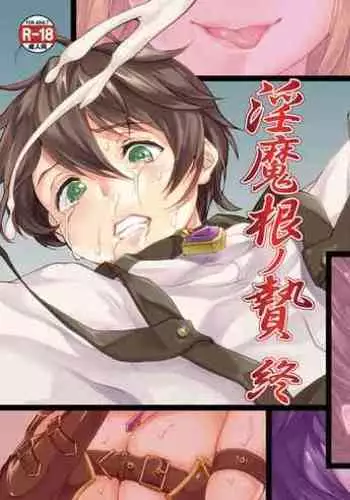 (C88) [Fleur 9 pri (Kitahara Eiji)] Inmakon no Nie [Chinese] [无毒汉化组扶毒分部]