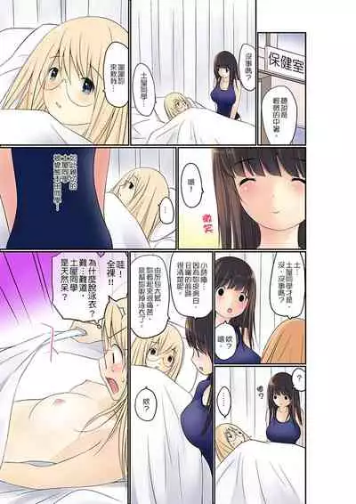 Manchira shiteru JK o Hakken shita node Gakuen Nai de Choukyou shite mita | 暴露狂女子高中生的日常生活 學校內的變態調教 Ch.1-23
