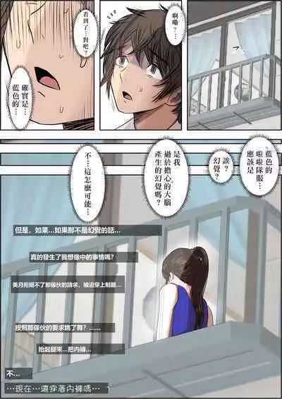 あいつ…断れないから リメイク版