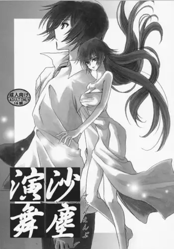 [Nyagos (Yatengetu)] Sajin Enbu (CODE GEASS: Lelouch of the Rebellion)