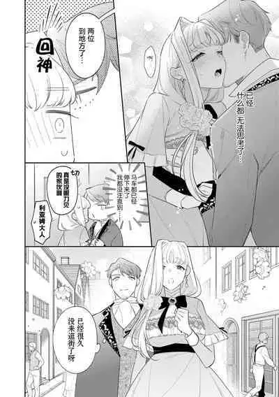 [Azuta ka] haikei ojisama-ō otōto denka, ichiya kagiri no hazu ga kon'yaku no mōshikomi wa sōtei-gaidesu! | 拜启 王弟殿下、 本该是限定一夜但婚约的申请却是意料之外！1-3 [Chinese] [莉赛特汉化组]