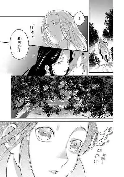 [Foxies] Oeyama suimutan utsukushiki oni no toraware hime | 大江山醉夢逸話 美麗的鬼與被囚禁的公主 Ch. 1-10 [Chinese] [莉赛特汉化组]