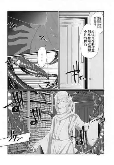 Kusurishi Elf♂ ga Tsugou no Yoi Seitenkan Shokushu to Deatta Koto de Jinsei Daiseikou Suru Hon | 精灵♂药师碰巧遇到性转换触手后人生大成功的本子