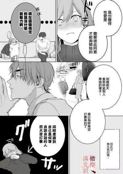 [Tsubuan Daifuku]Dekiai Sex Method Elite Kare wa Amasugi Seijuu, Tokidoki Uzai~01-04｜溺爱性交方法～精英的他是宠人的性兽、心跳不已好烦恼~01-04[中文] [橄欖漢化組]