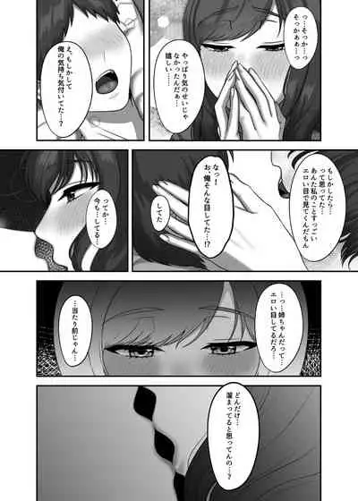 30歳になる処女の姉は焦っている