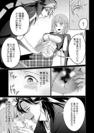 [Iwahata Takiyo] Gekiai Inma ni 300-nen, Daki Tsukusaretemasu ~Netemo Sametemo, Tsukarete Torokete Koshiku dake~ 1