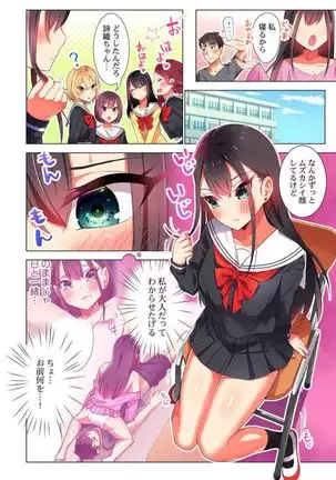 Pajama Joshi-kai, Sōnyū-chū!? ~ Mei ni yokujō nanka shinai tte itteta kuse ni… ~ !
