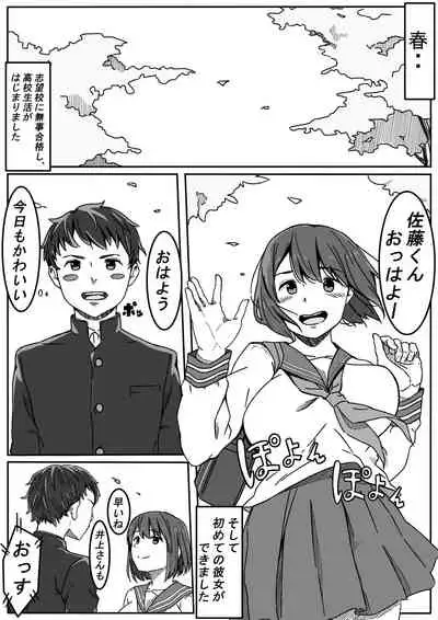 Inoue-san wa Netoraretai