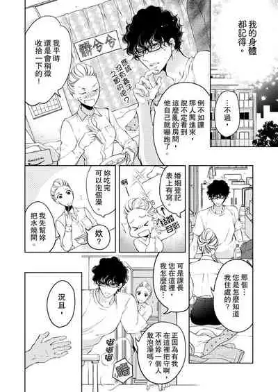 将妳的一切全部拥入怀中~交往0日、立刻结婚！？~ 01-23 Chinese [拾荒者汉化组]