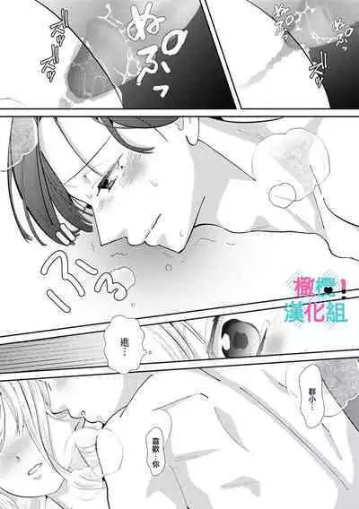[Shinkai Yuyu] Kimi ni shika Bokki shinai Elite Ouji wa Mob no Watashi o Dekiai suru~01-08| 只能对你勃起×身为路人的我被优秀的王子溺爱着 ~01-08[Chinese]