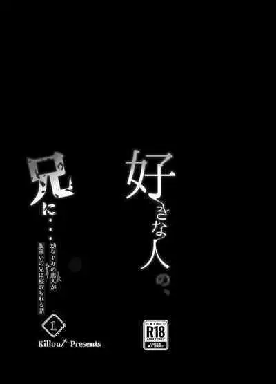 [Killout (Sayakappa)] Suki na Hito no, Ani ni... Osananajimi no Koibito (JK) ga Harachigai no Ani (Kuzuo) ni Netorareru Hanashi [Digital]
