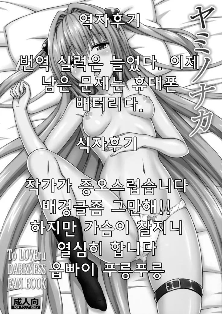 Yami no Naka | 어둠의 안