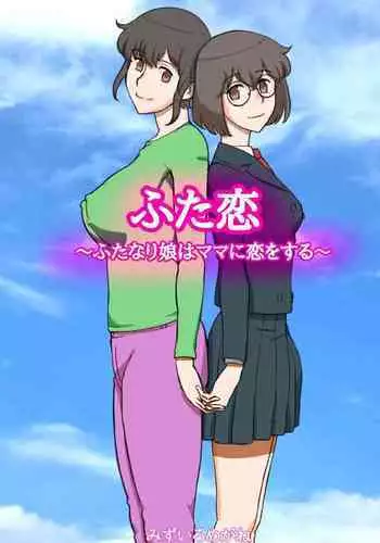 Futakoi