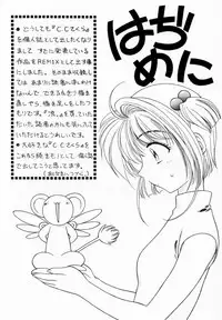(C56) [Geiwamiwosukuu!! (Karura Syou)] Sakura Tsuu 1 (Cardcaptor Sakura) [English] [Trinity Translations]