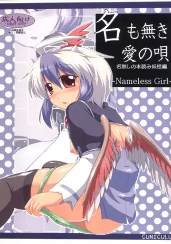 (Reitaisai 8) [CUNICULUS (Yositama)] Namonaki Ai no Uta Daiyousei Koakuma Hen (Touhou Project) [Chinese] [oo君個人漢化]