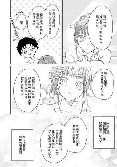 Yuunou Engineer ni wa Ura no Kao ga Aru Watashi o Kaihatsu suru Dekiai Step | 能干程序员隐藏的一面 把我“开发”的溺爱步骤 1-15