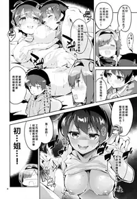 Shinjin dakara Komori o Makasaremashita.... | 因為是新人所以被拜托照顧孩子了…。