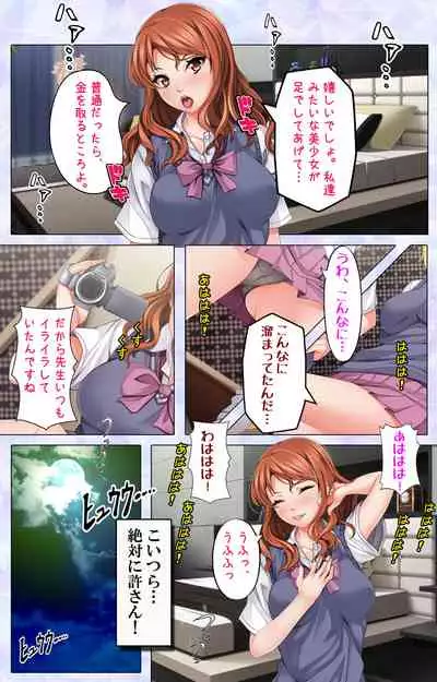 Namaiki JK ni Fukushuu no Seikatsu Shidou