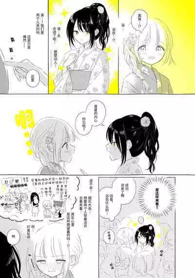 Uchuu no Naka noFutari Bocchi - let me see the universe of your heart | 宇宙里的孤独两人