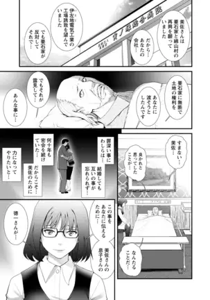 Mana-san to Moya o Hanarete… ： 2 Itoko to Kozukuri Saserarete…