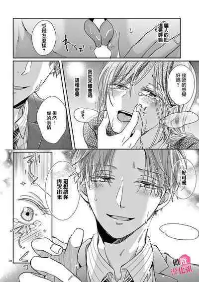 [ awai poppo] okuti ga etti na zyakuten datte、 raibaru no eri-to douryou ni bare te simai masi ta~01｜就连口中很色情的弱点也暴露给了竞争对手的同事~01[橄欖汉化组]