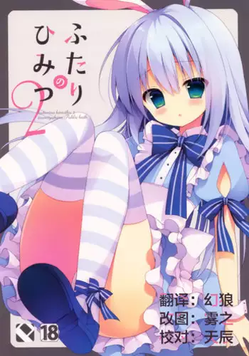 (Mimiket 33) [Public bath (Izumi Yuhina)] Futari no Himitsu 2 (Gochuumon wa Usagi desu ka?) [Chinese] [CE家族社]