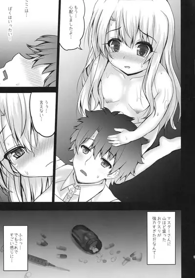 Illya to Okusuri Ecchi de Amaete Ii yo