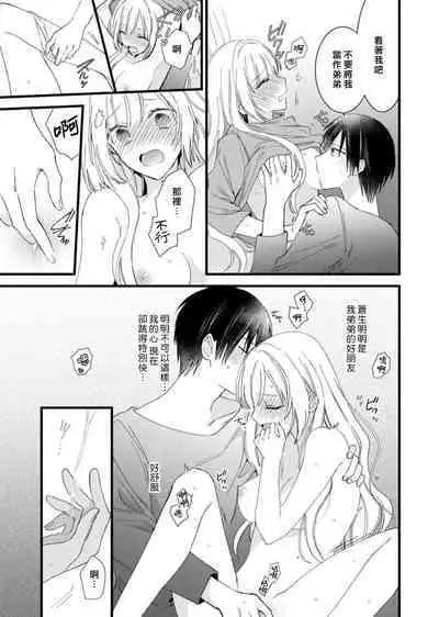 [Hana Na] azatokute, mōjū.~ Toshishita danshi wa ichizu ni zenbu tabe tsukusu ~ | 心机猛兽。～年下男子只想将你吞噬殆尽～ 1-3 [Chinese] [莉赛特汉化组]