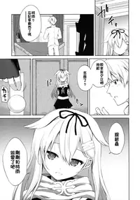 (C90) [Asatsuki Dou (Ugatsu Matsuki)] Niwakaame 2 (Kantai Collection -KanColle-) [Chinese] [炎羽個人漢化]